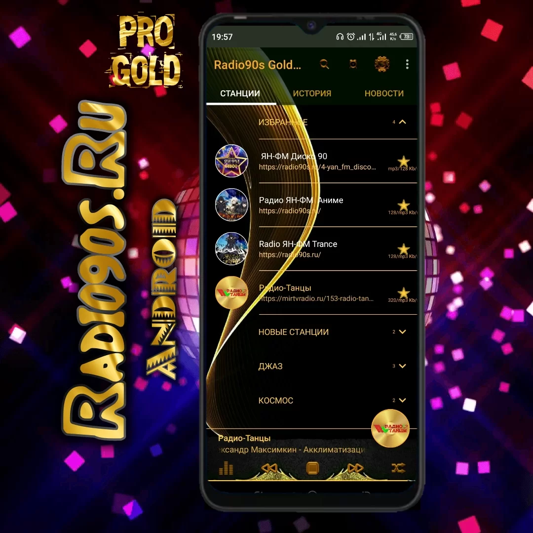 Radio90s Gold PRO 25 июня 2024г